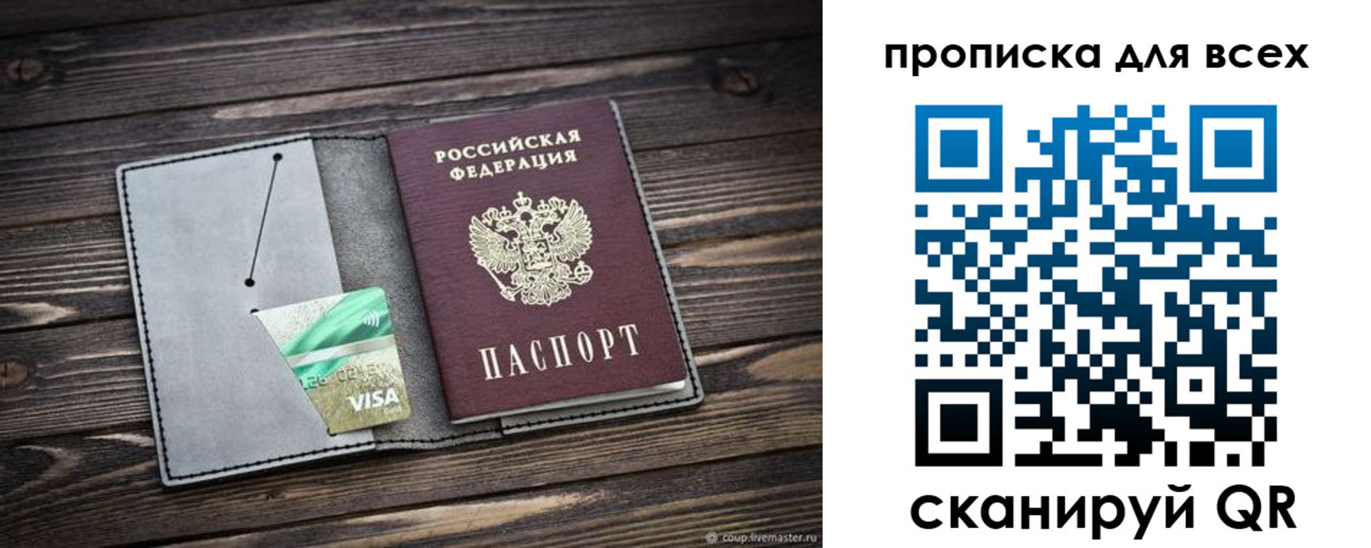 прописка в Надыме